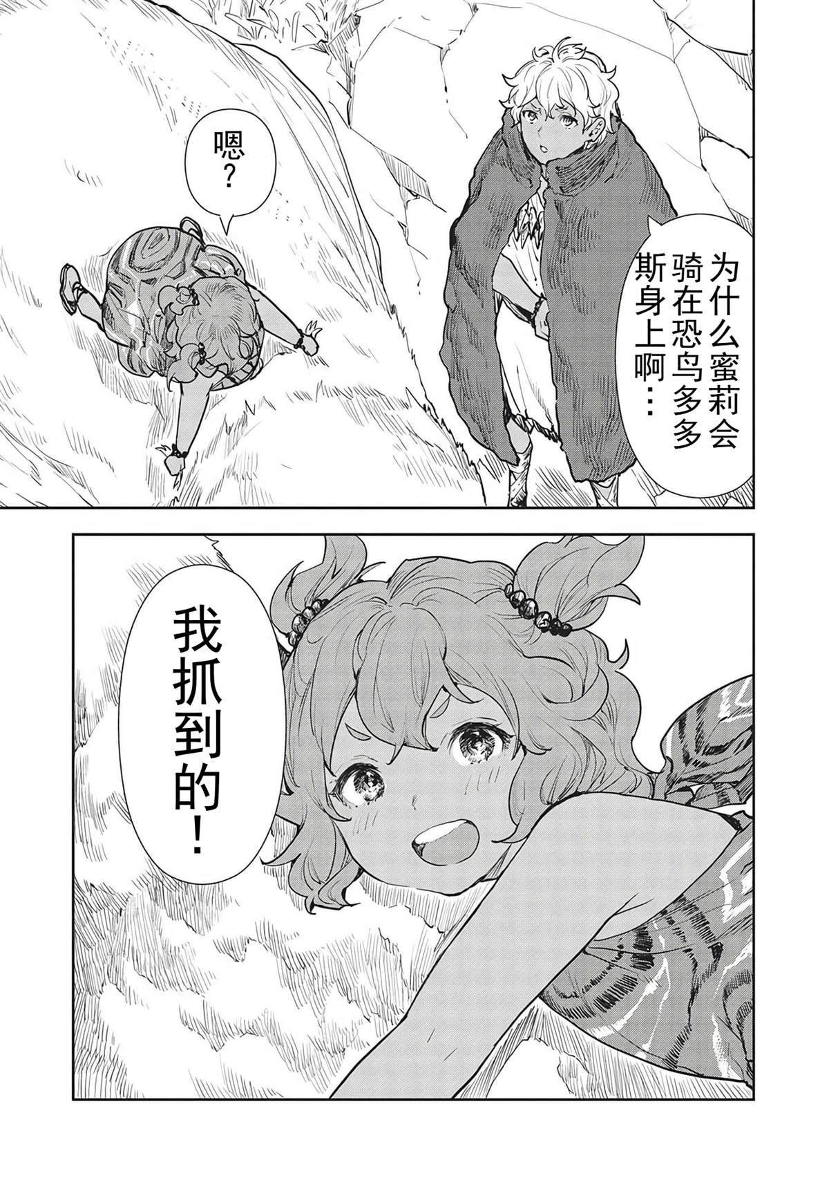 异世界料理道漫画,第42话4图