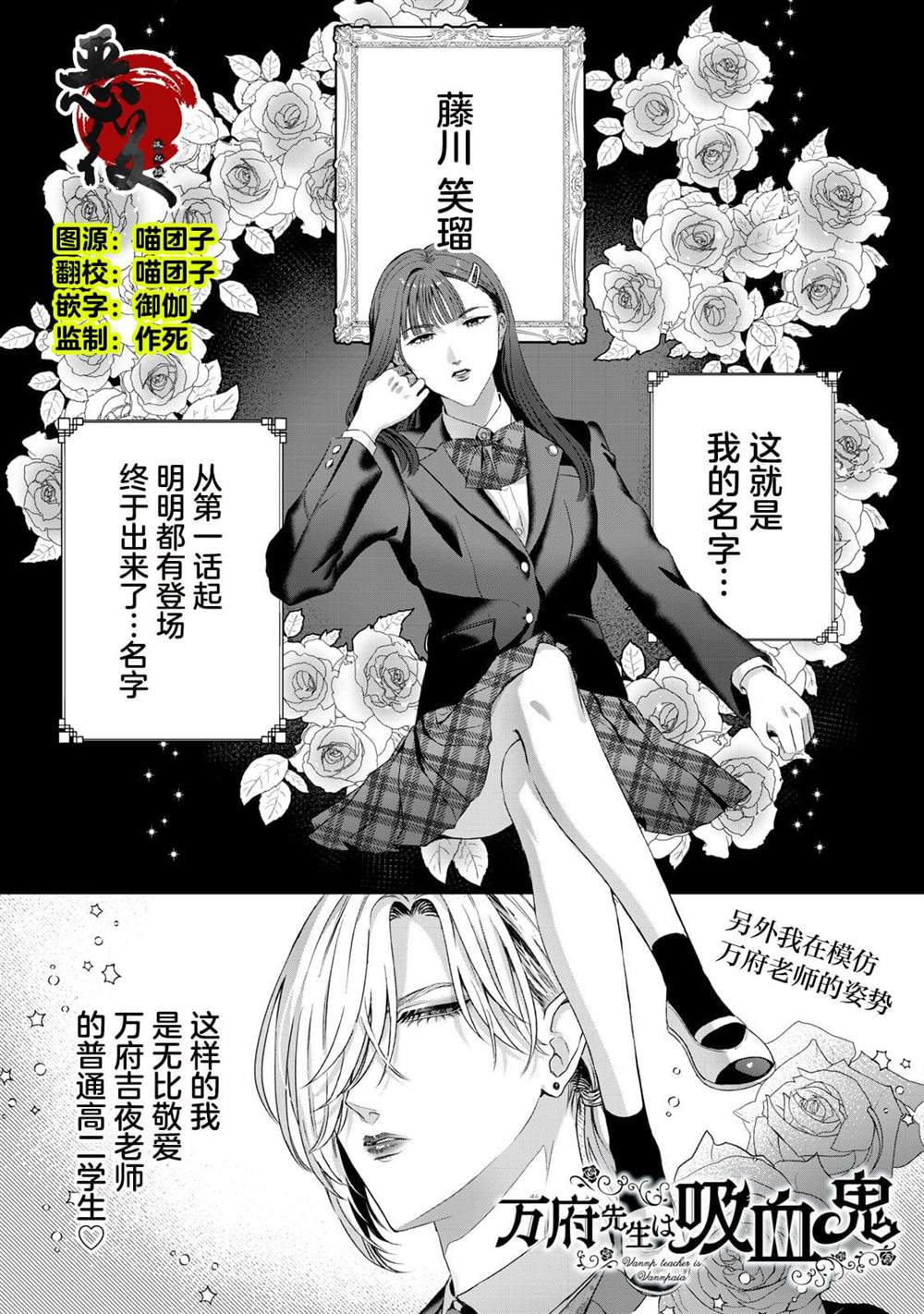 万府老师是吸血鬼漫画,第4话1图