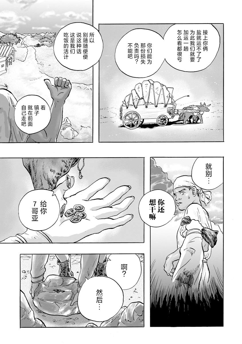 尤特之死漫画,第11话3图