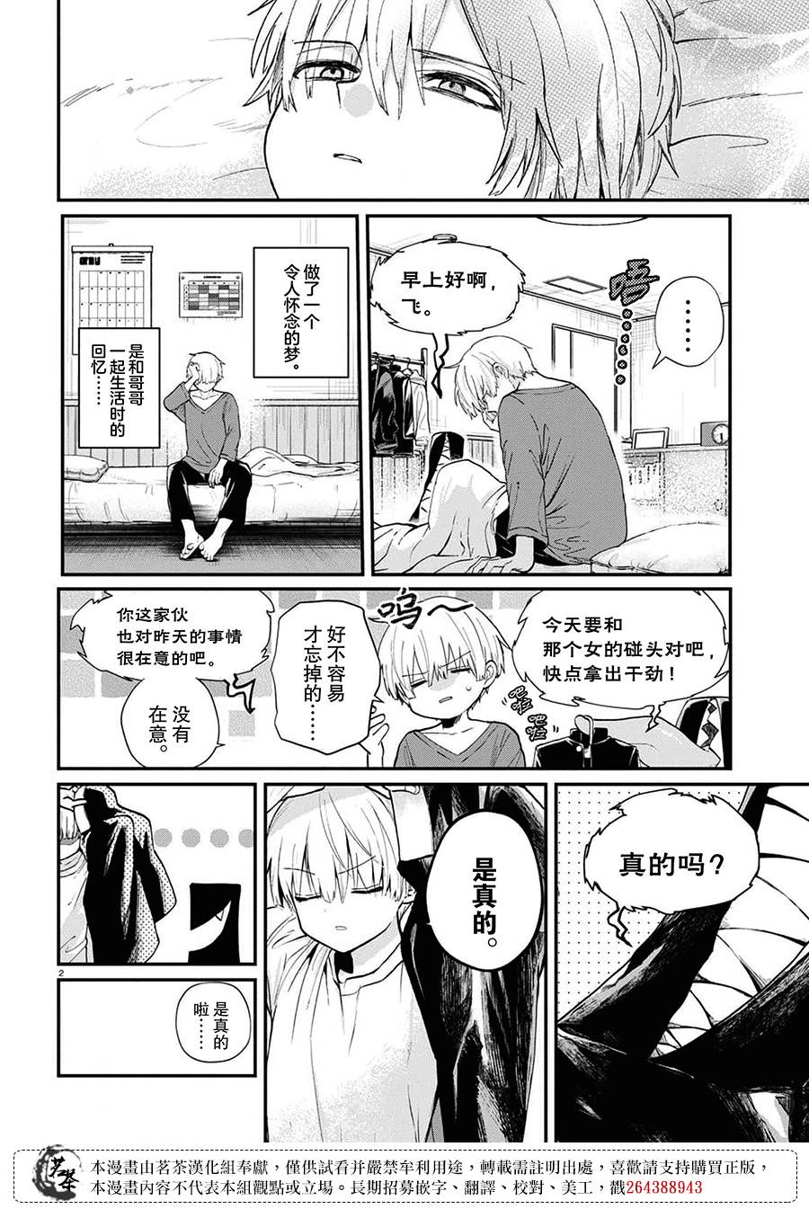 生命的吃法漫画,第2话2图