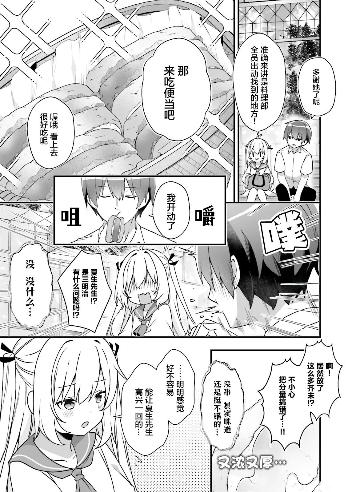 ATRI -My Dear Moments-漫画,第14话5图
