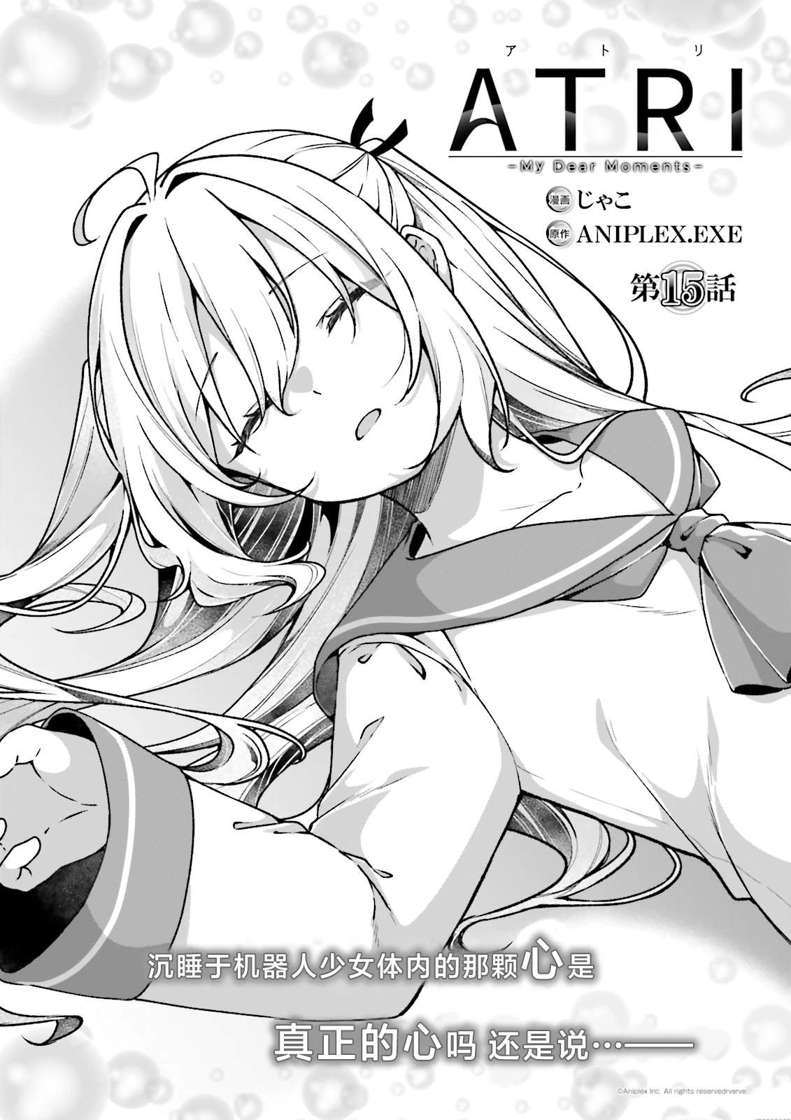 ATRI -My Dear Moments-漫画,第15话1图