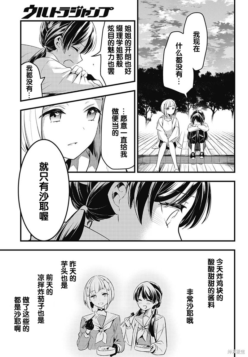 Love Live！flowers* -莲之空女学院学园偶像俱乐部漫画,第4话 沙耶香所追求的东西4图