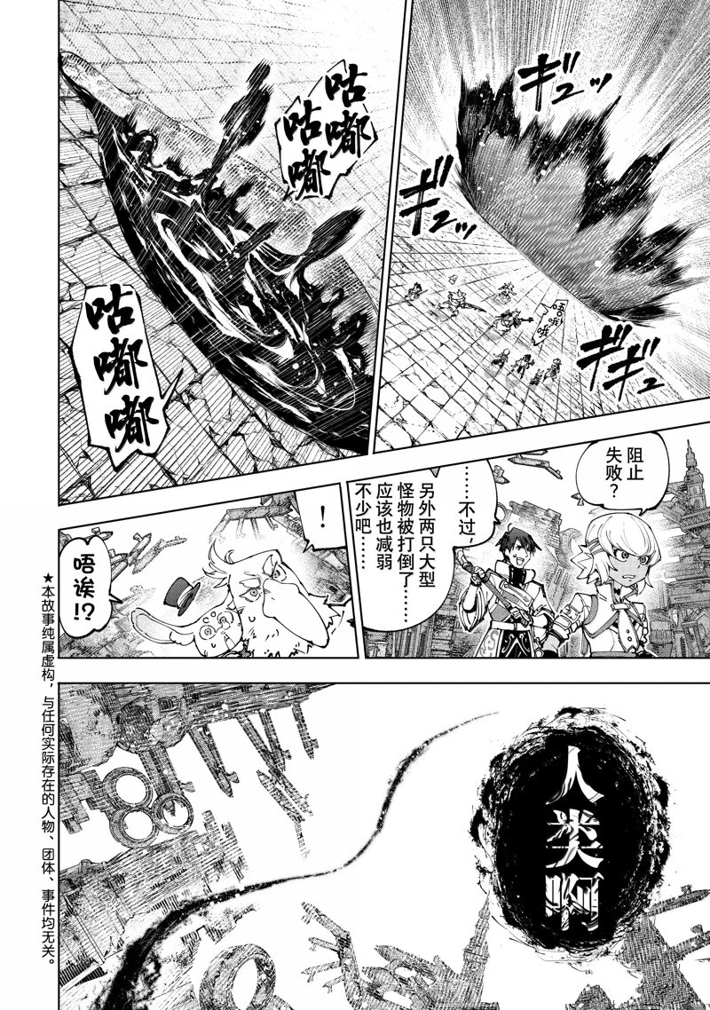 香格里拉·弗陇提亚~屎作猎人向神作发起挑战~漫画,第193话2图