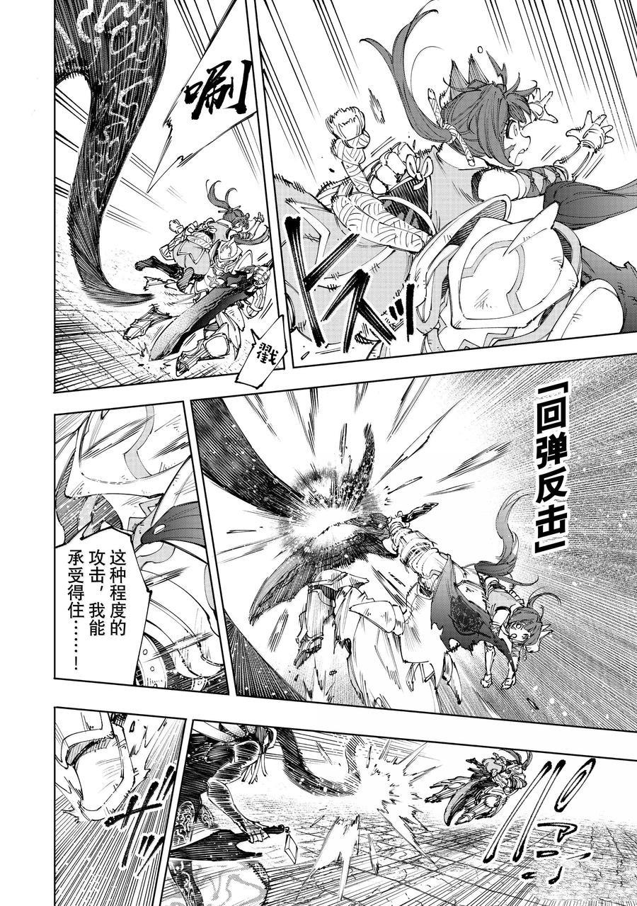香格里拉·弗陇提亚~屎作猎人向神作发起挑战~漫画,第199话4图