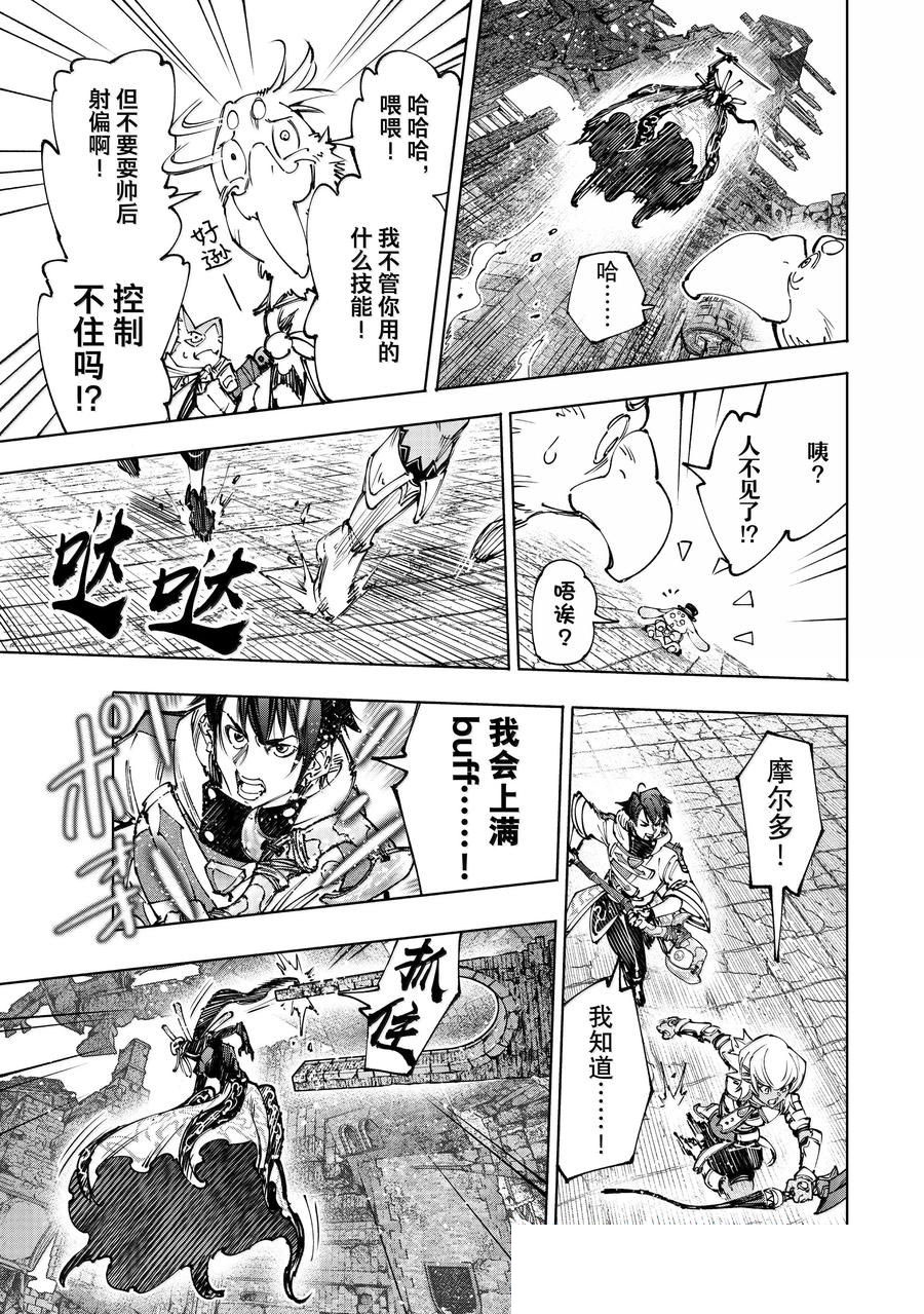 香格里拉·弗陇提亚~屎作猎人向神作发起挑战~漫画,第197话5图