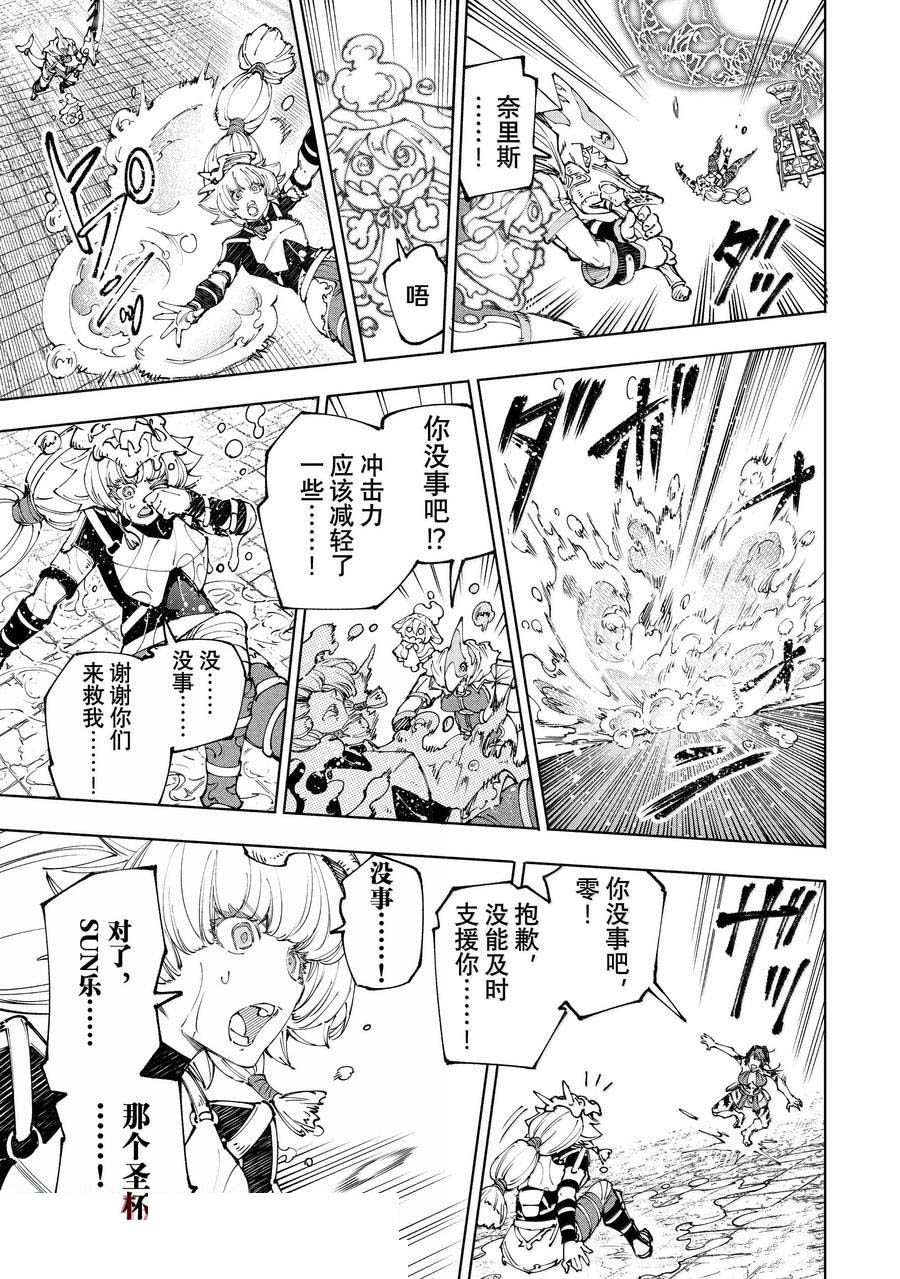香格里拉·弗陇提亚~屎作猎人向神作发起挑战~漫画,第187话5图