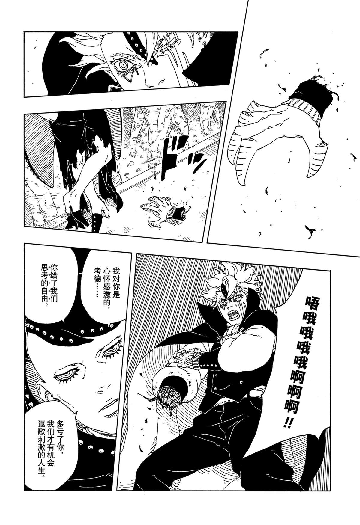 博人传BORUTO漫画,第95话4图