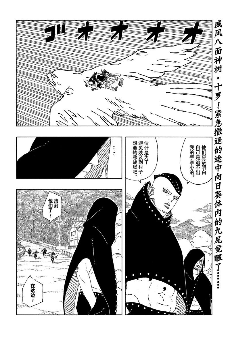 boruto博人传漫画,第90话2图