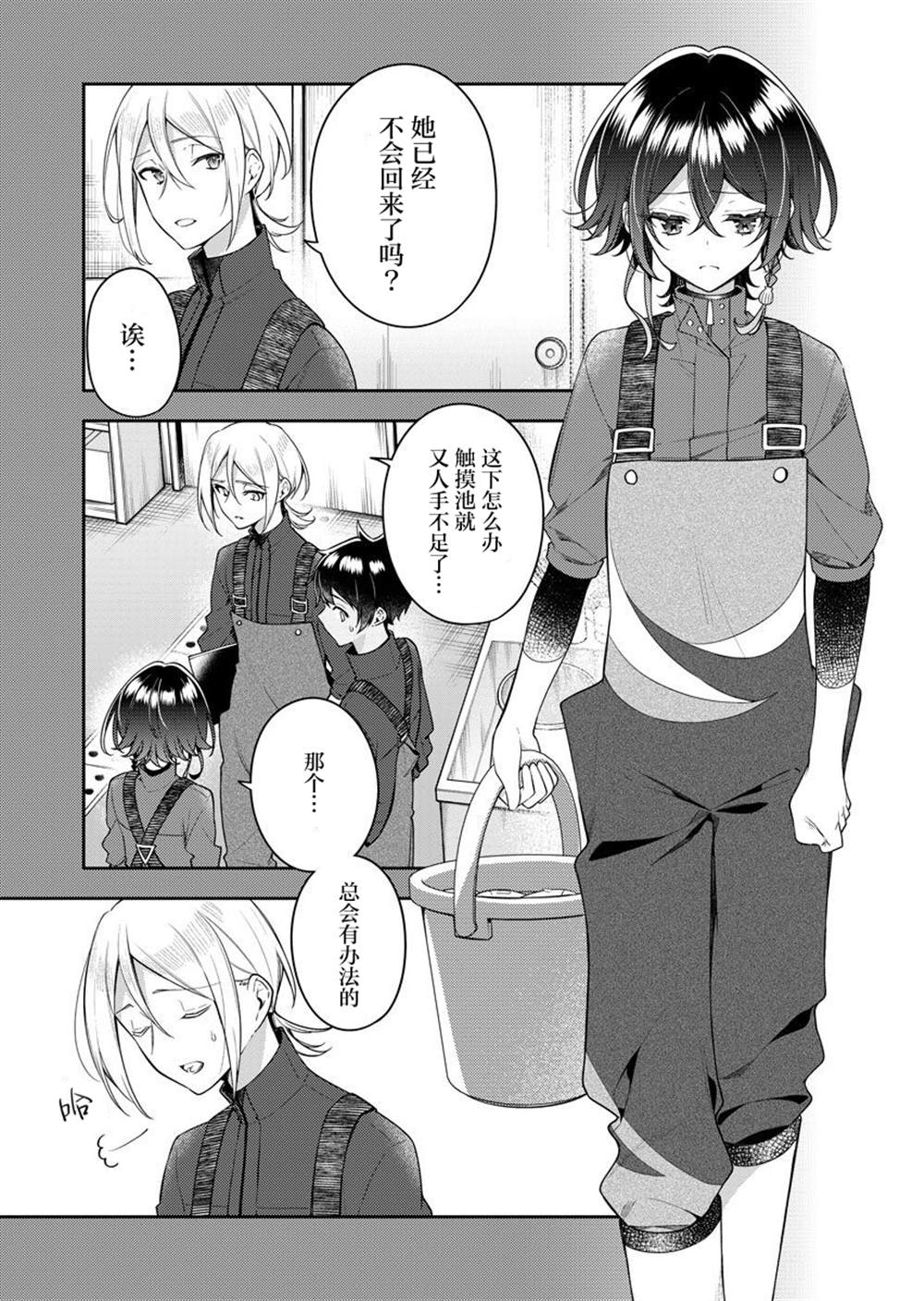 白沙的水族馆 动漫漫画,10卷5图