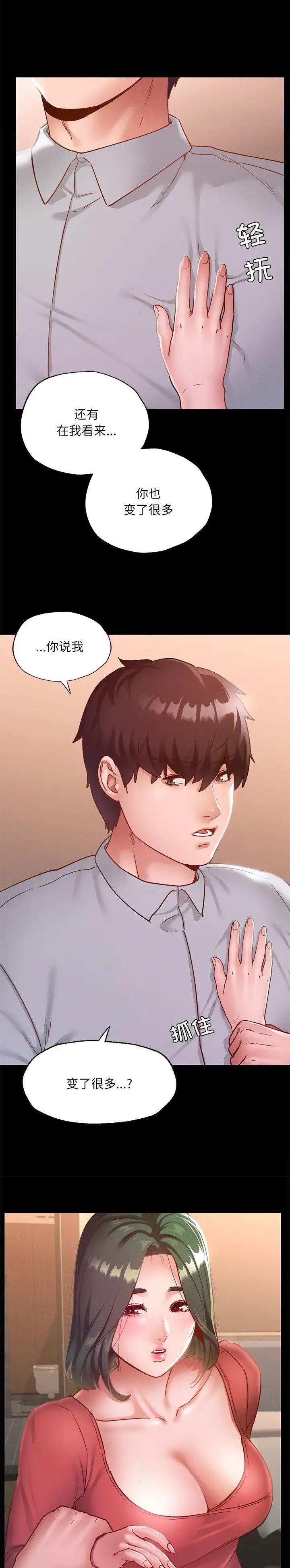 达咩达咩漫画,第33话5图