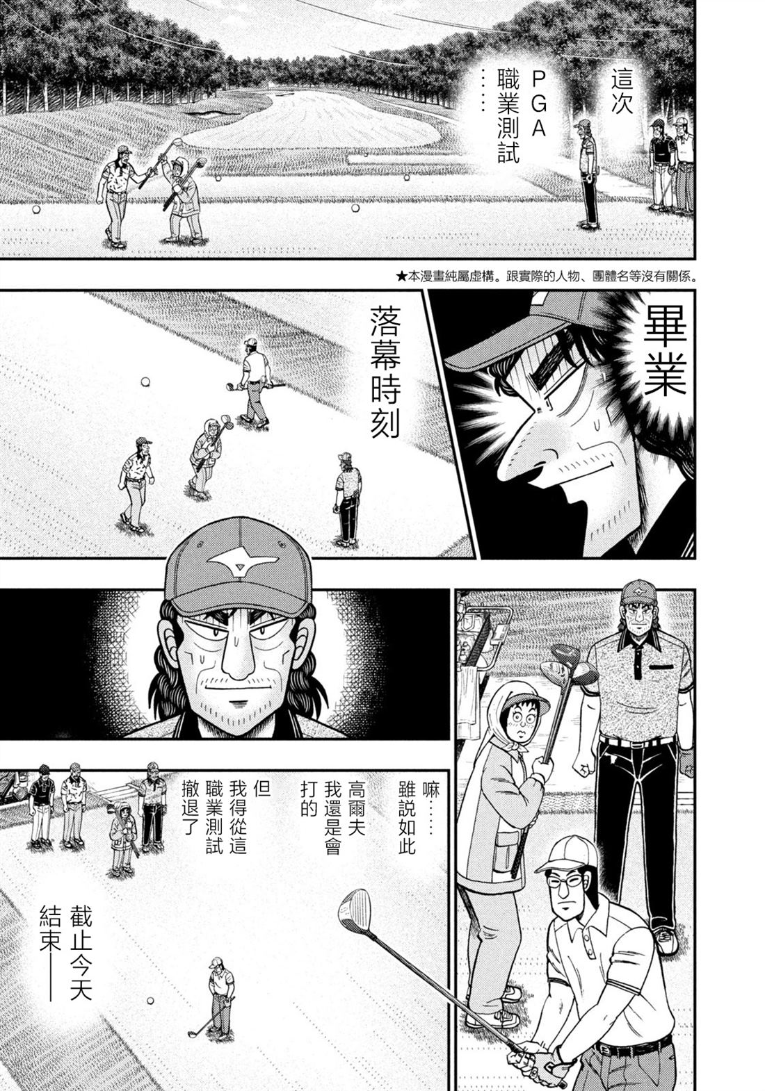 二阶堂地狱高尔夫漫画,第56话3图
