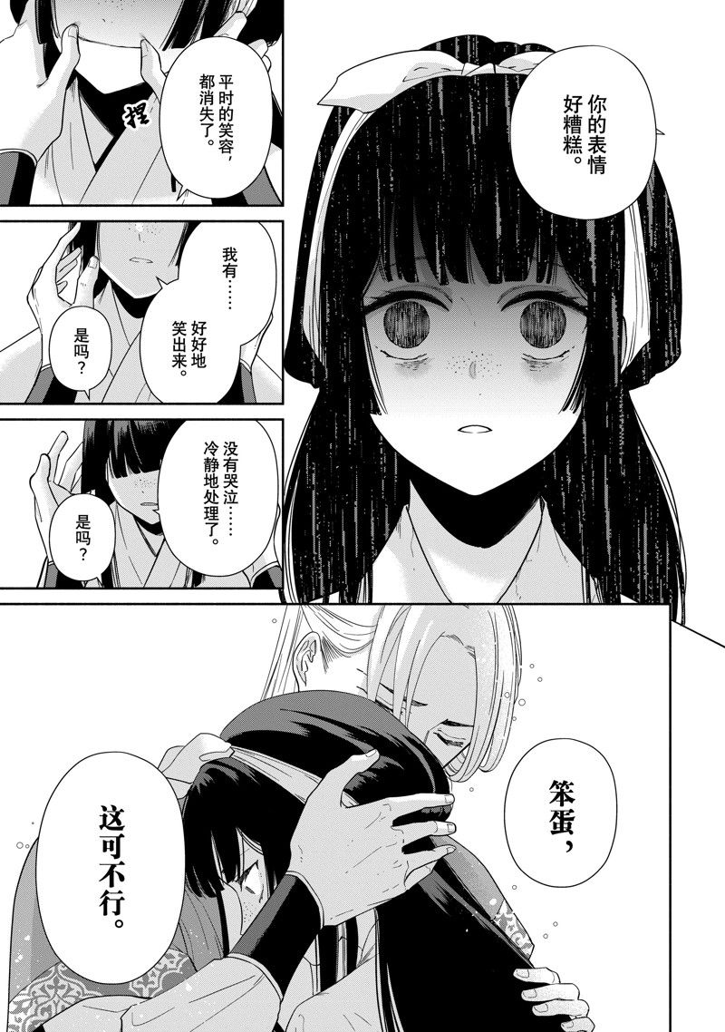虽然我是不完美恶女漫画,第35话5图