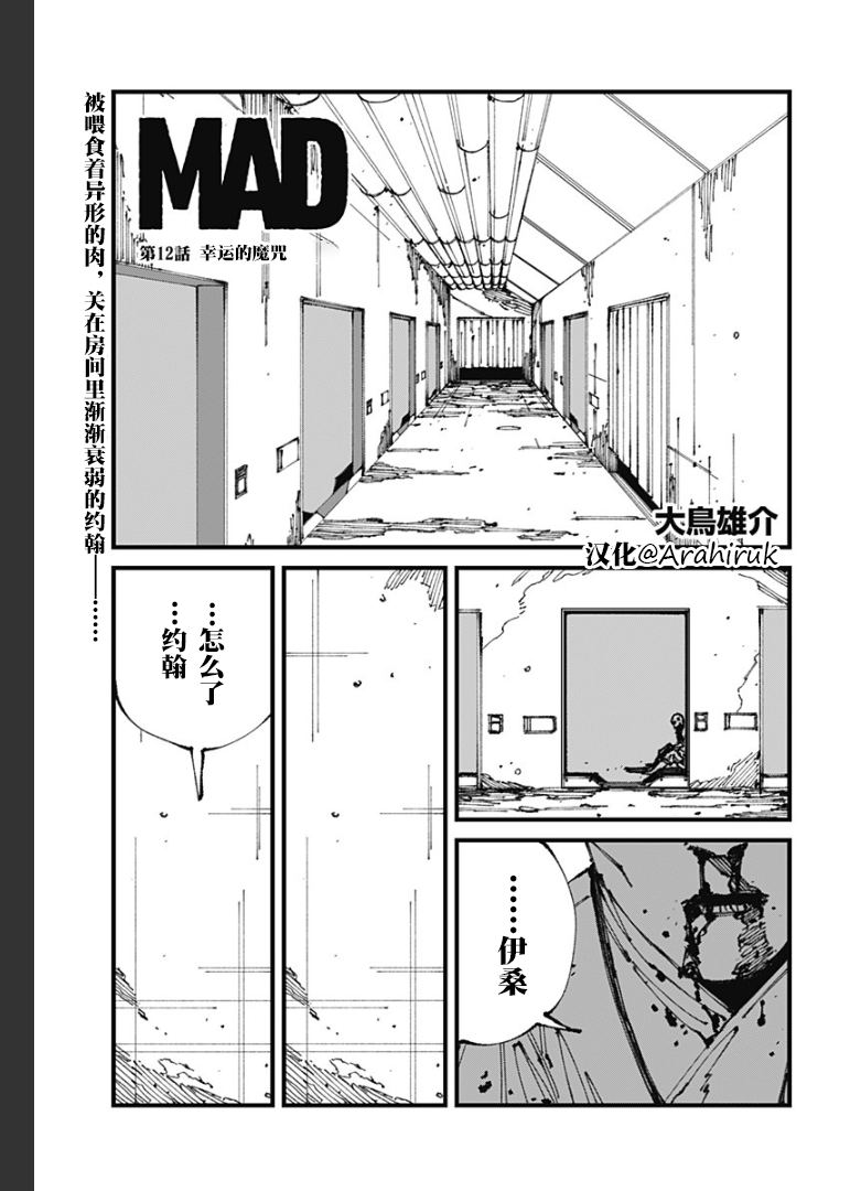 MAD漫画,第12话1图