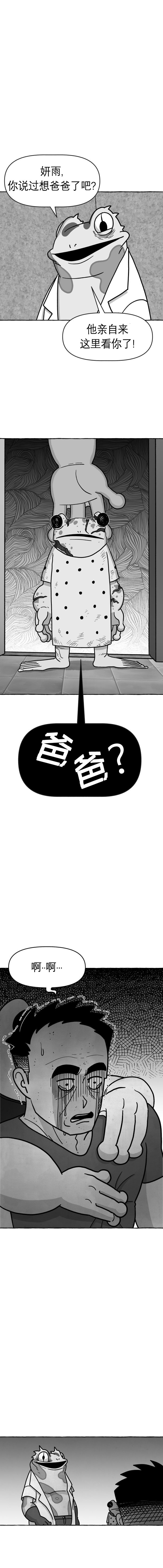 蛙人漫画,第26话1图