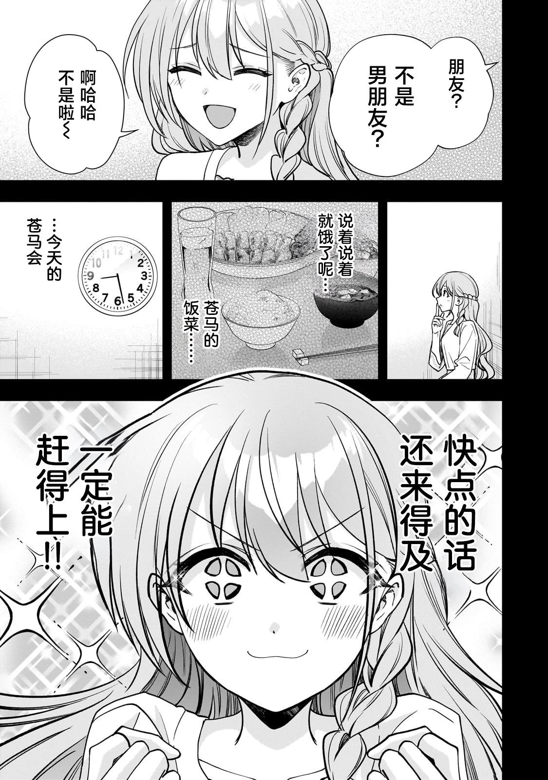 我推的虚拟主播和现实偶像都是我的邻居漫画,第14话3图