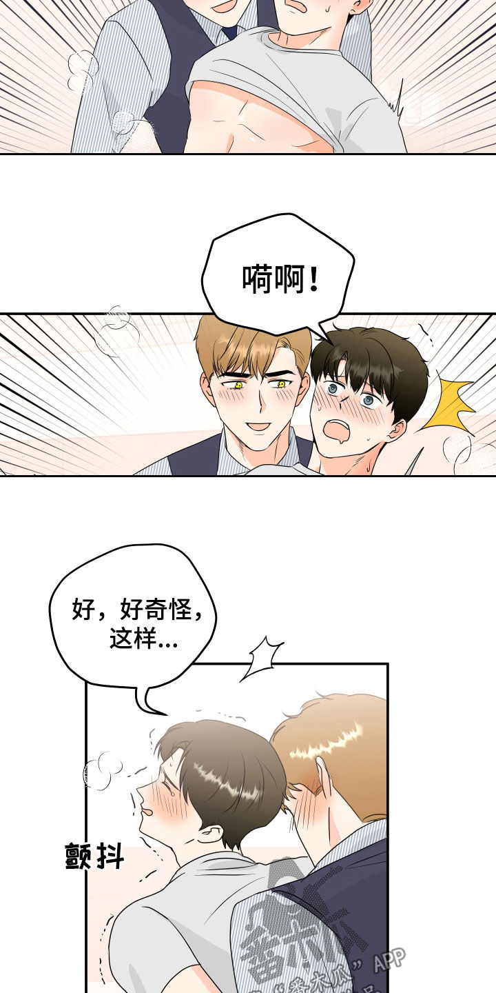 富哥男装漫画,第74话2图