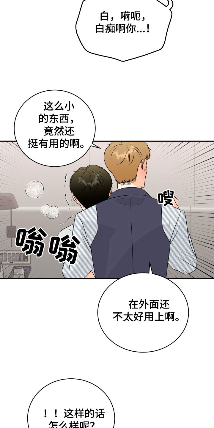 富哥男装漫画,第74话4图