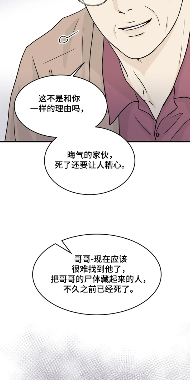 灵魂居所漫画,第75话5图