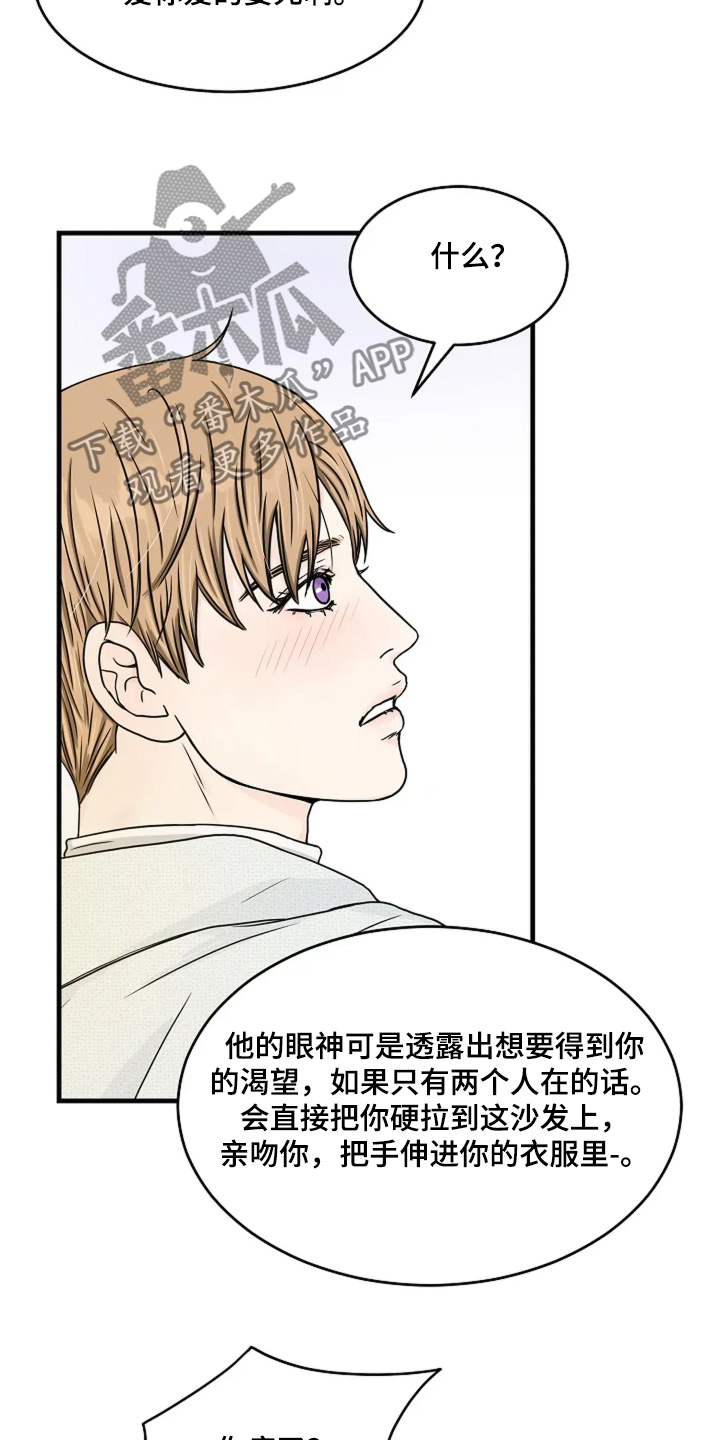 灵魂居所漫画,第77话4图