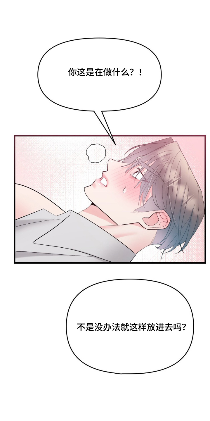关于外星人种子的小说漫画,第27话3图