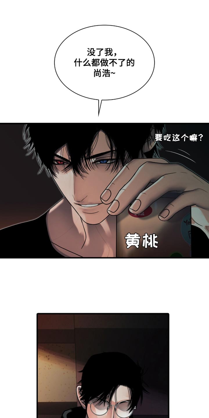腐蚀的痛处漫画,第65话1图