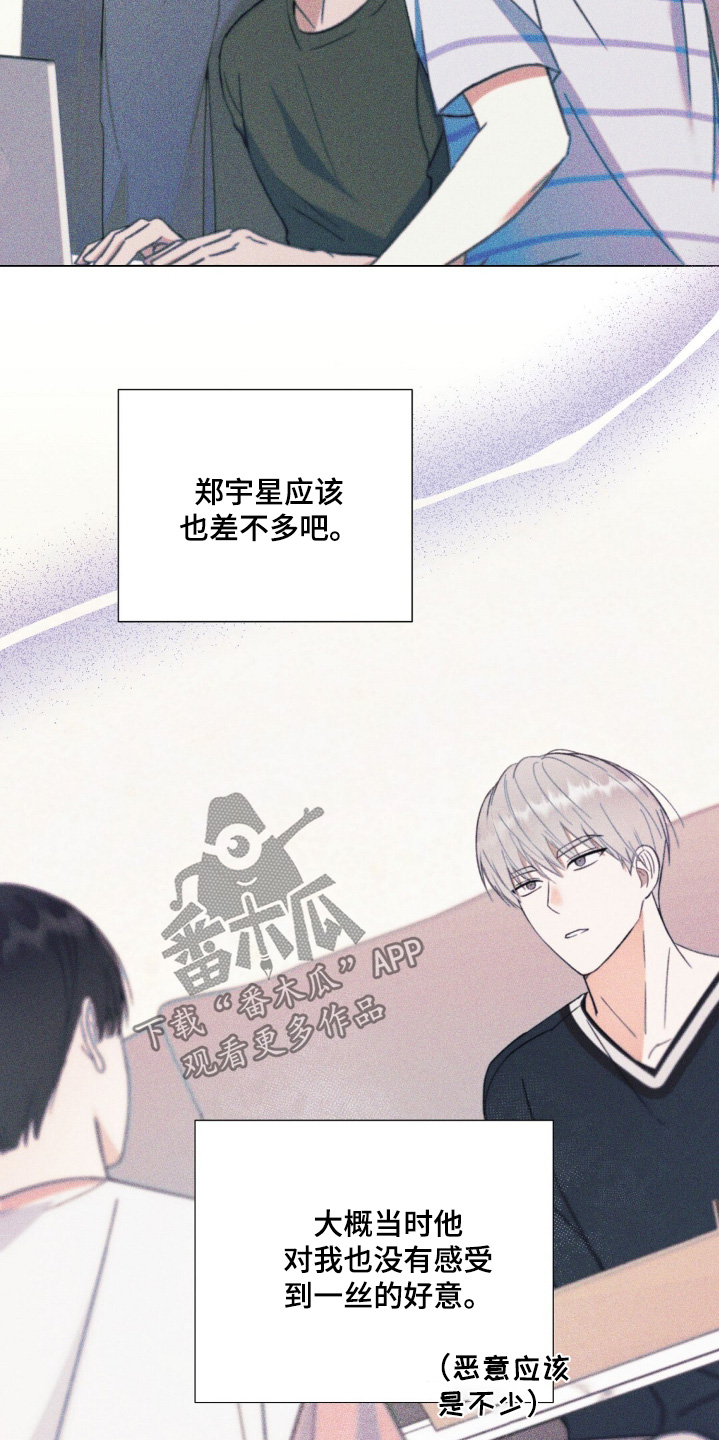 梦想中的爱豆漫画,第84话3图
