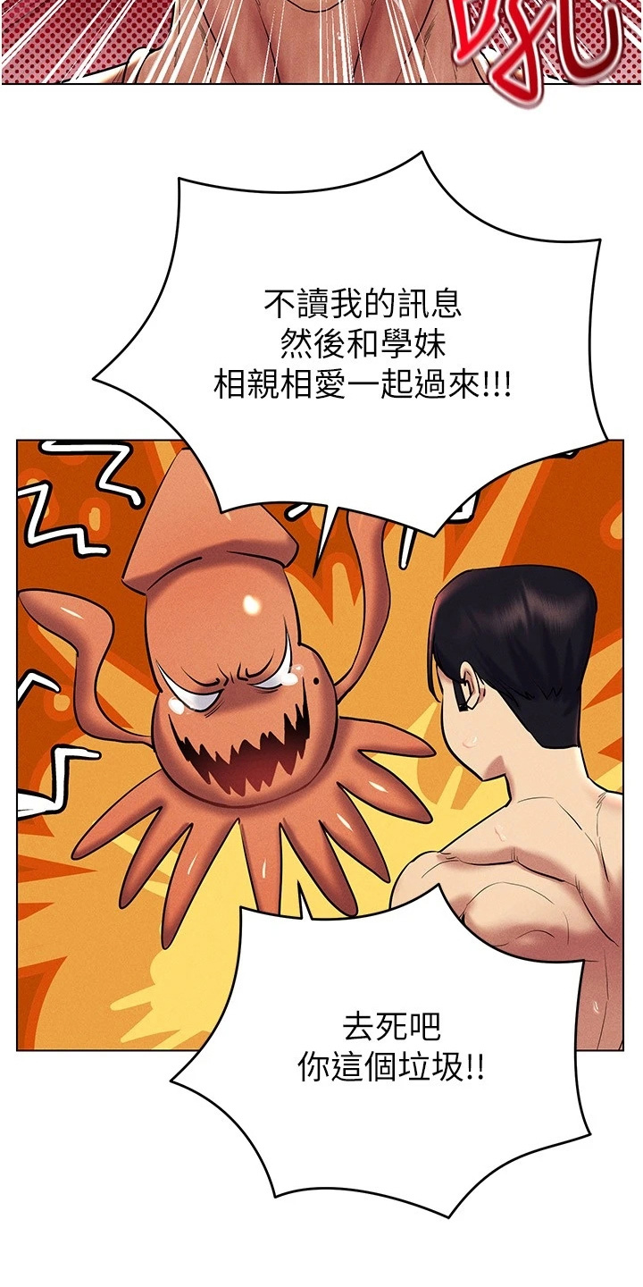 虚拟现实游戏漫画,第34话4图