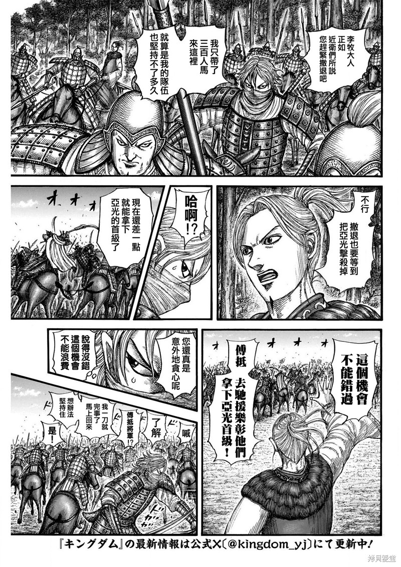 王者天下漫画,第776话 笨拙的地方4图