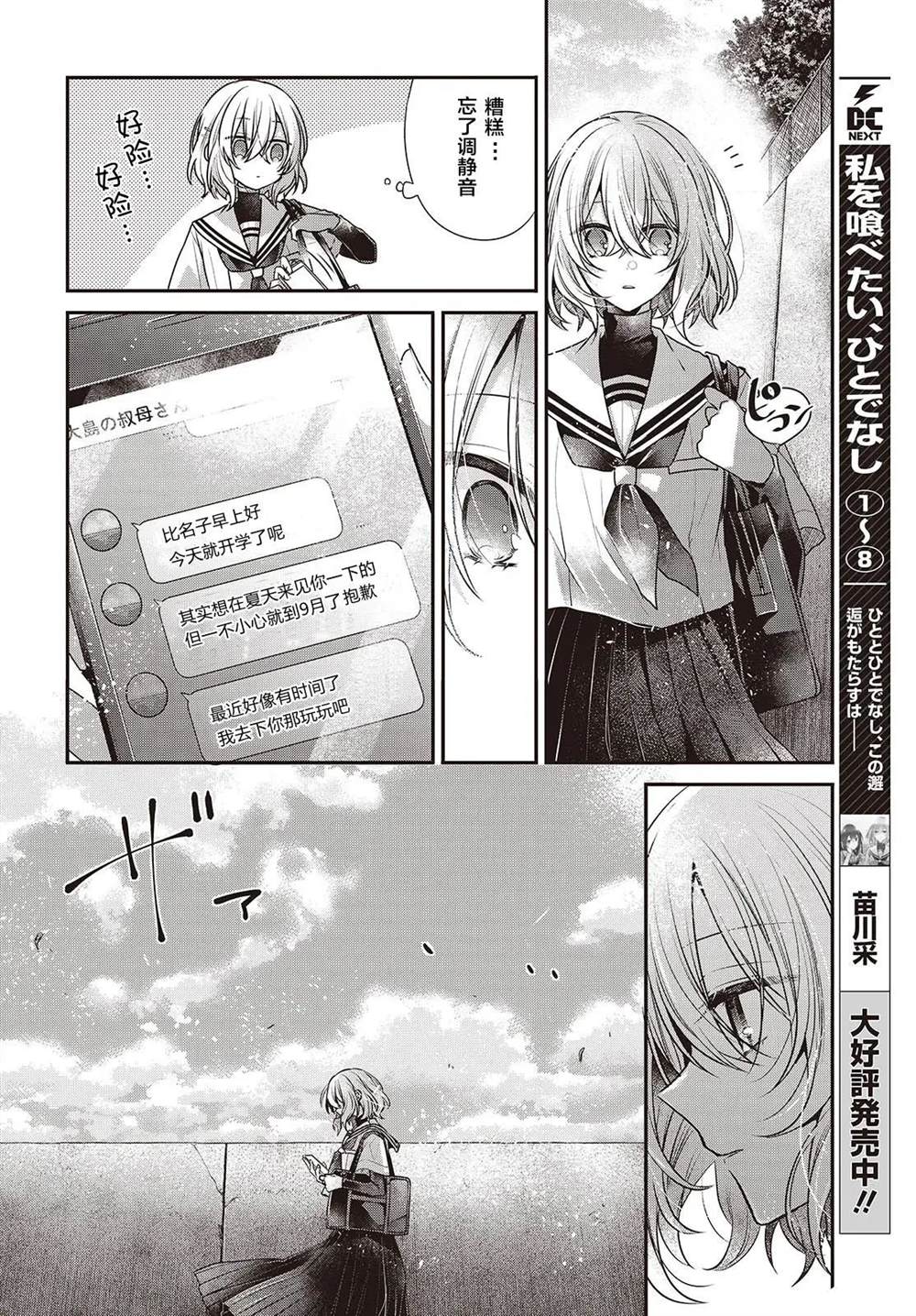 想吃掉我的非人少女漫画,第42话4图