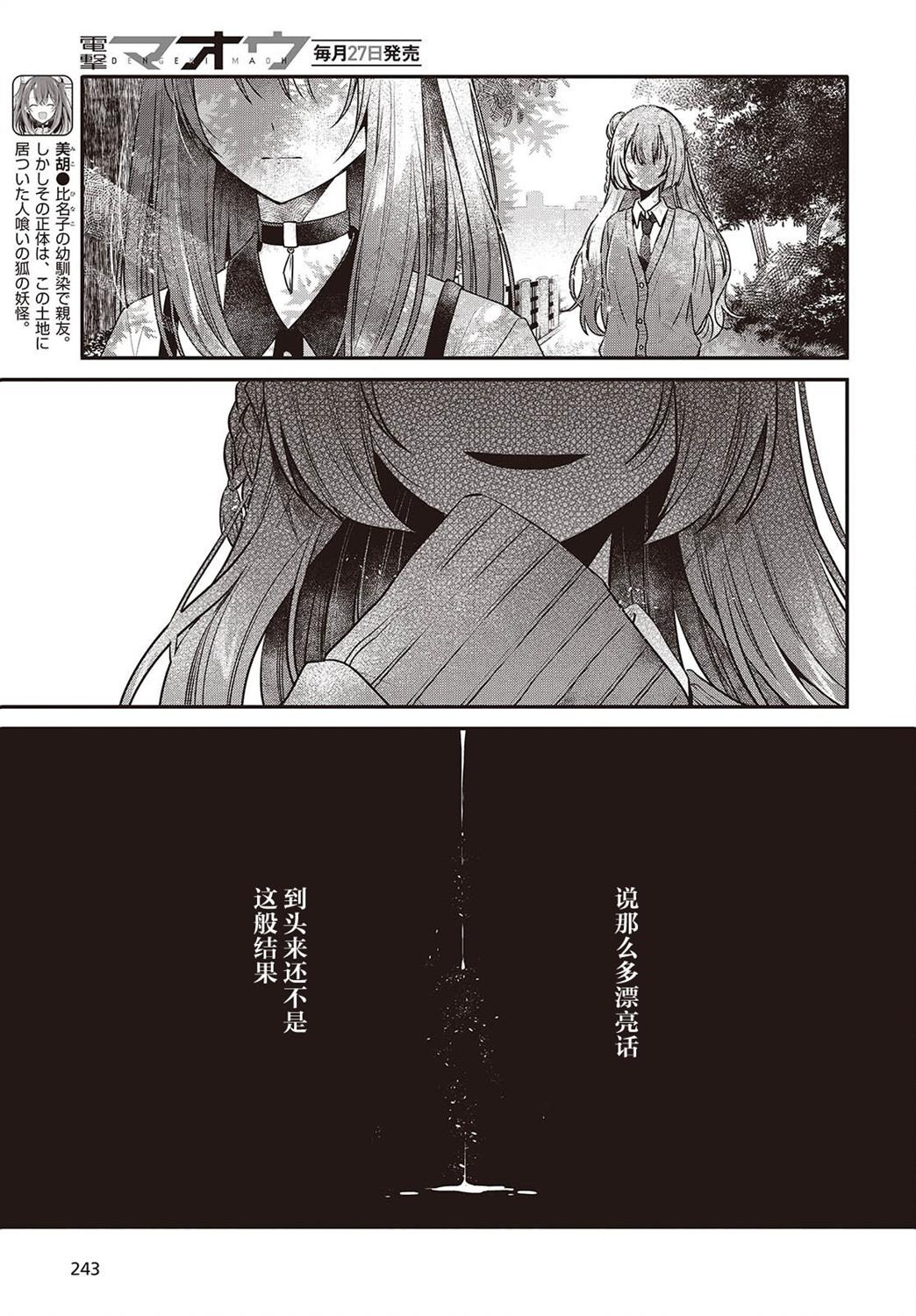 想吃掉我的非人少女漫画,第36话3图
