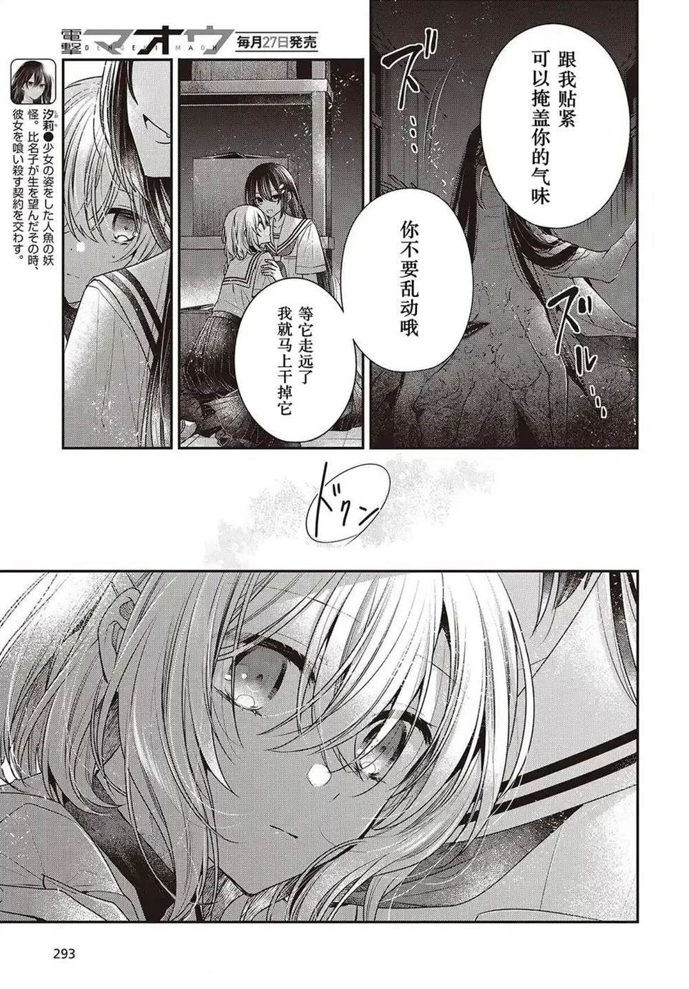 想吃掉我的非人少女漫画,第44话5图