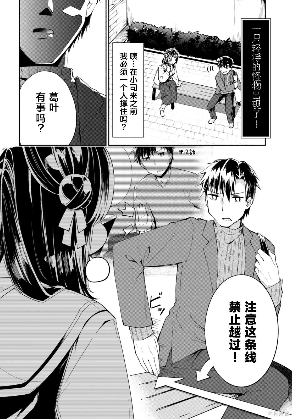 当我说出「想要漂亮又有钱的女朋友」后被问题女生找上门这件事漫画,第13话2图