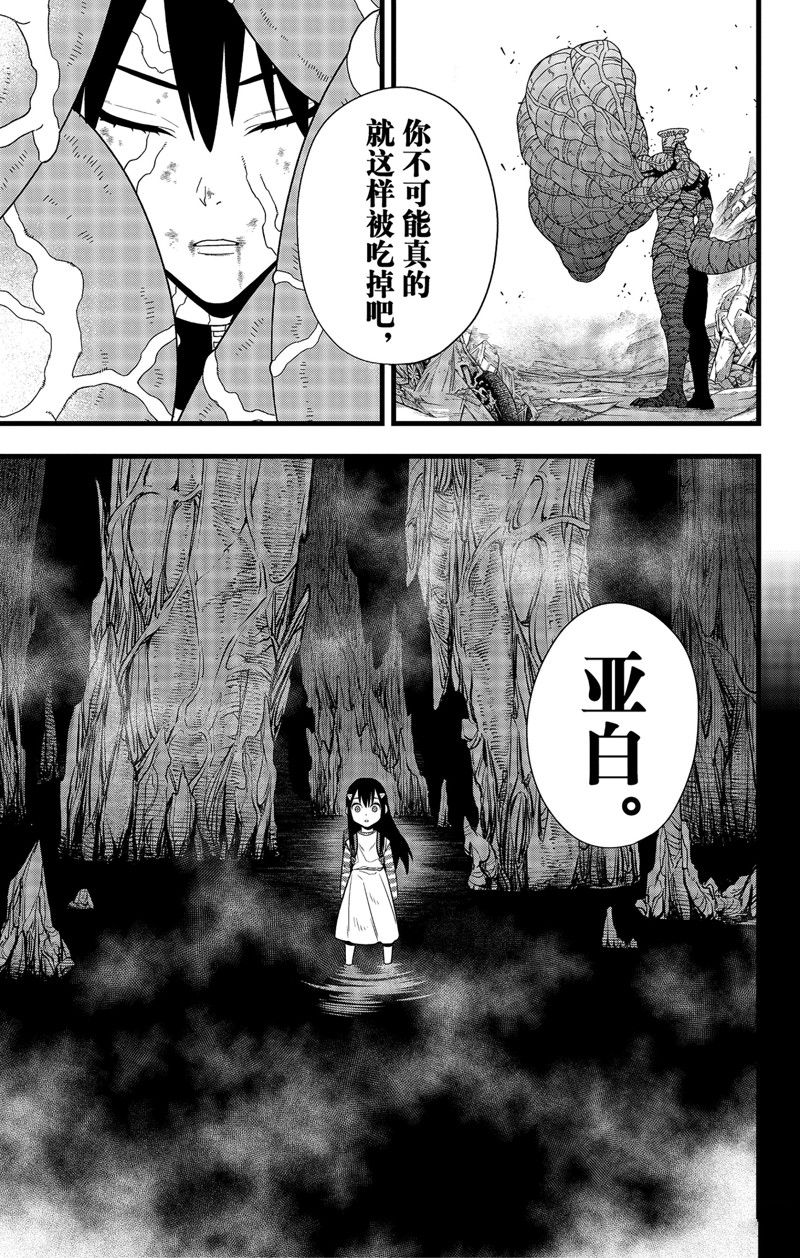怪兽8号漫画,第103话3图