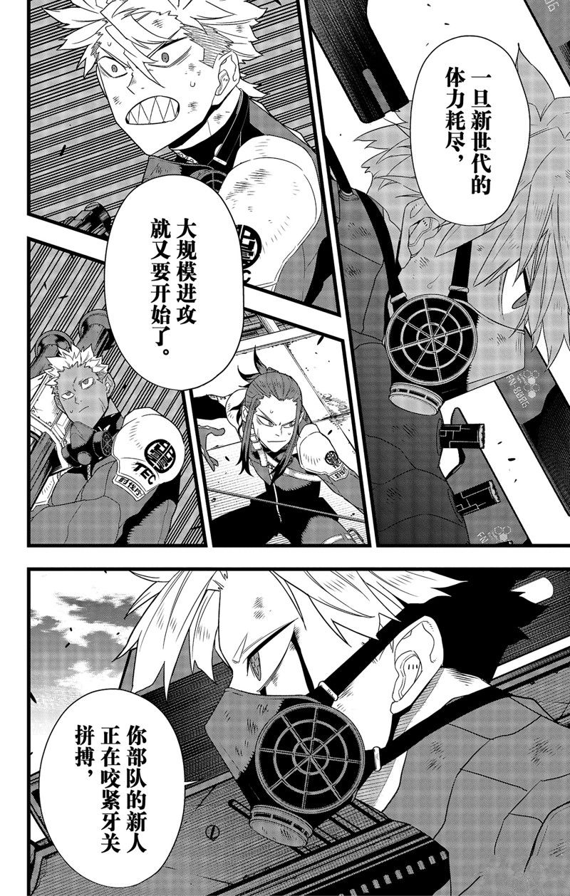 怪兽8号漫画,第103话2图