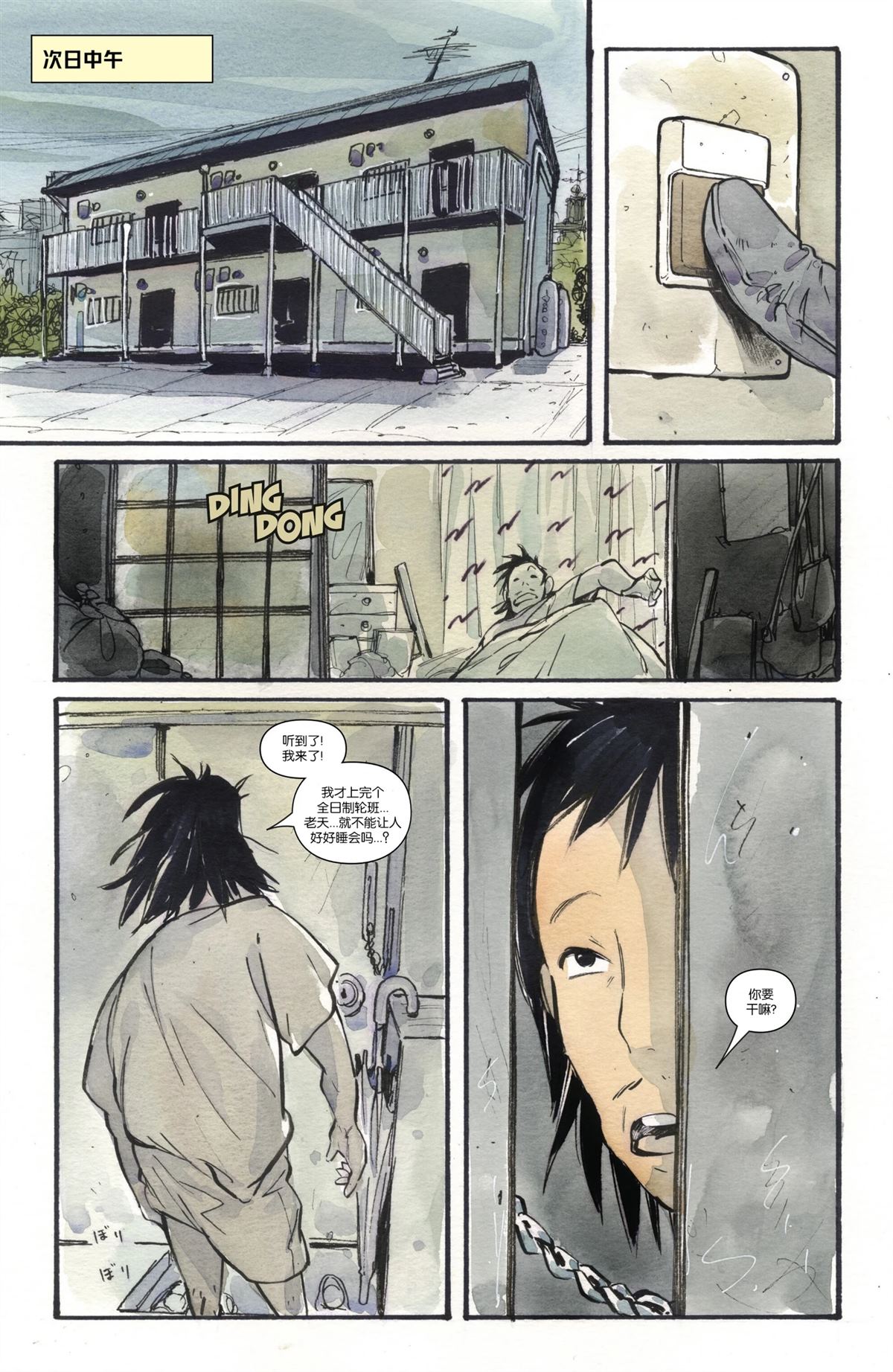 终极X战警（2024）漫画,第7话2图
