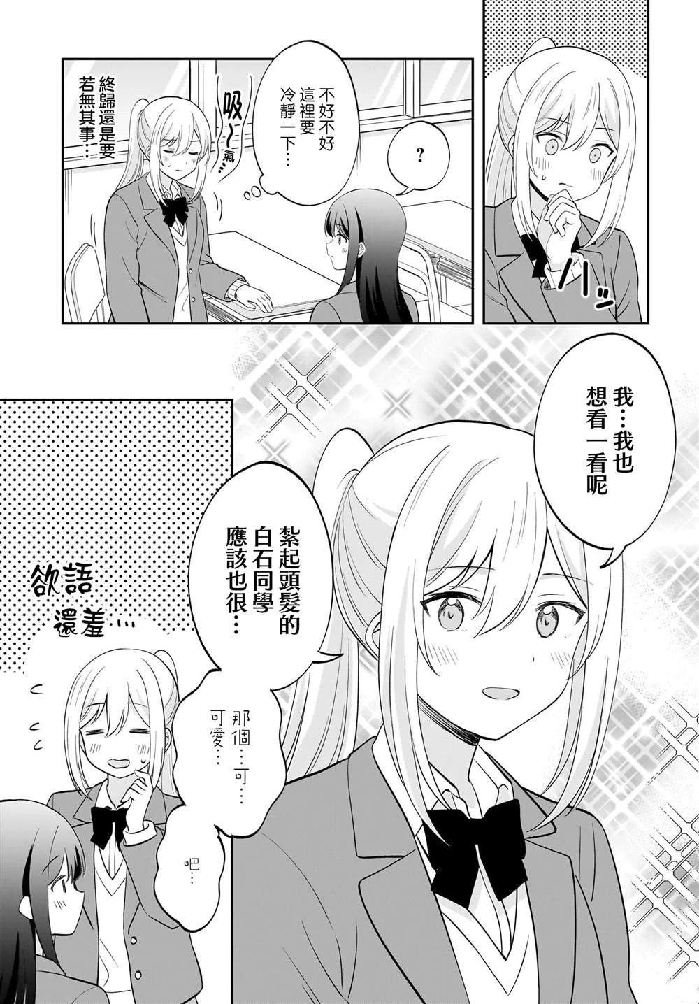 想被那个害羞的孩子亲近漫画,番外篇3图