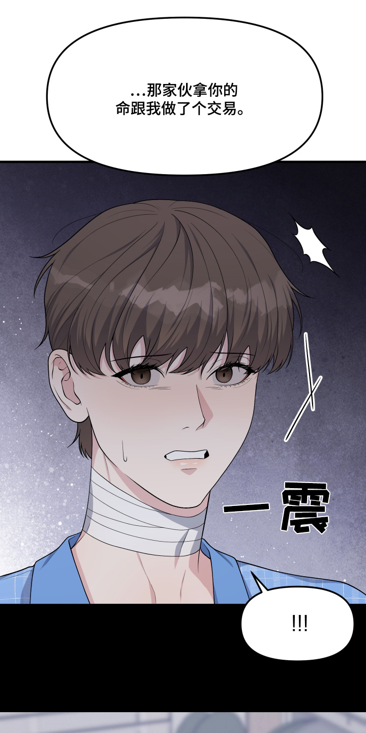 记忆的慢反射漫画,第29话2图