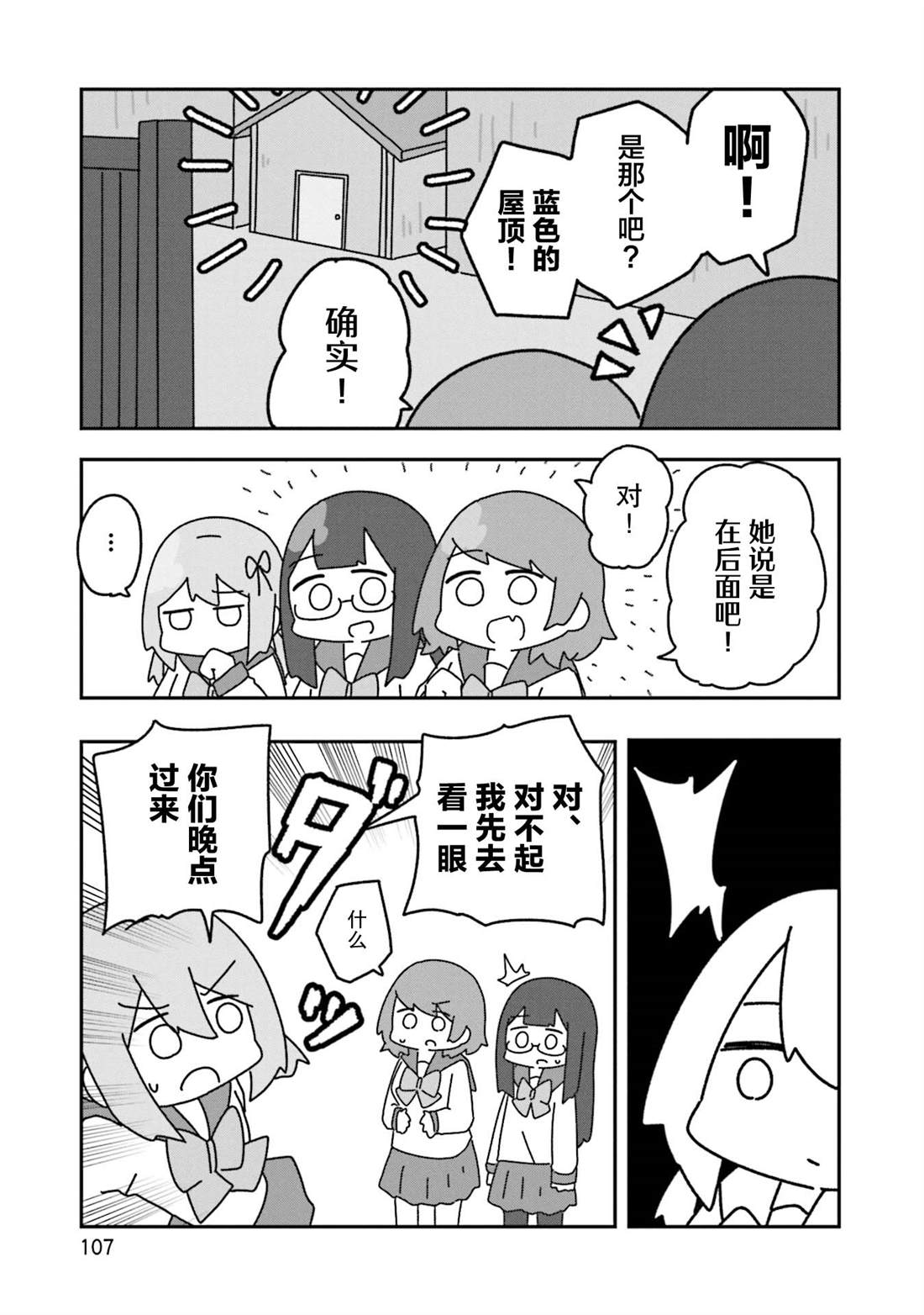 再见了小幽灵漫画,第4话3图