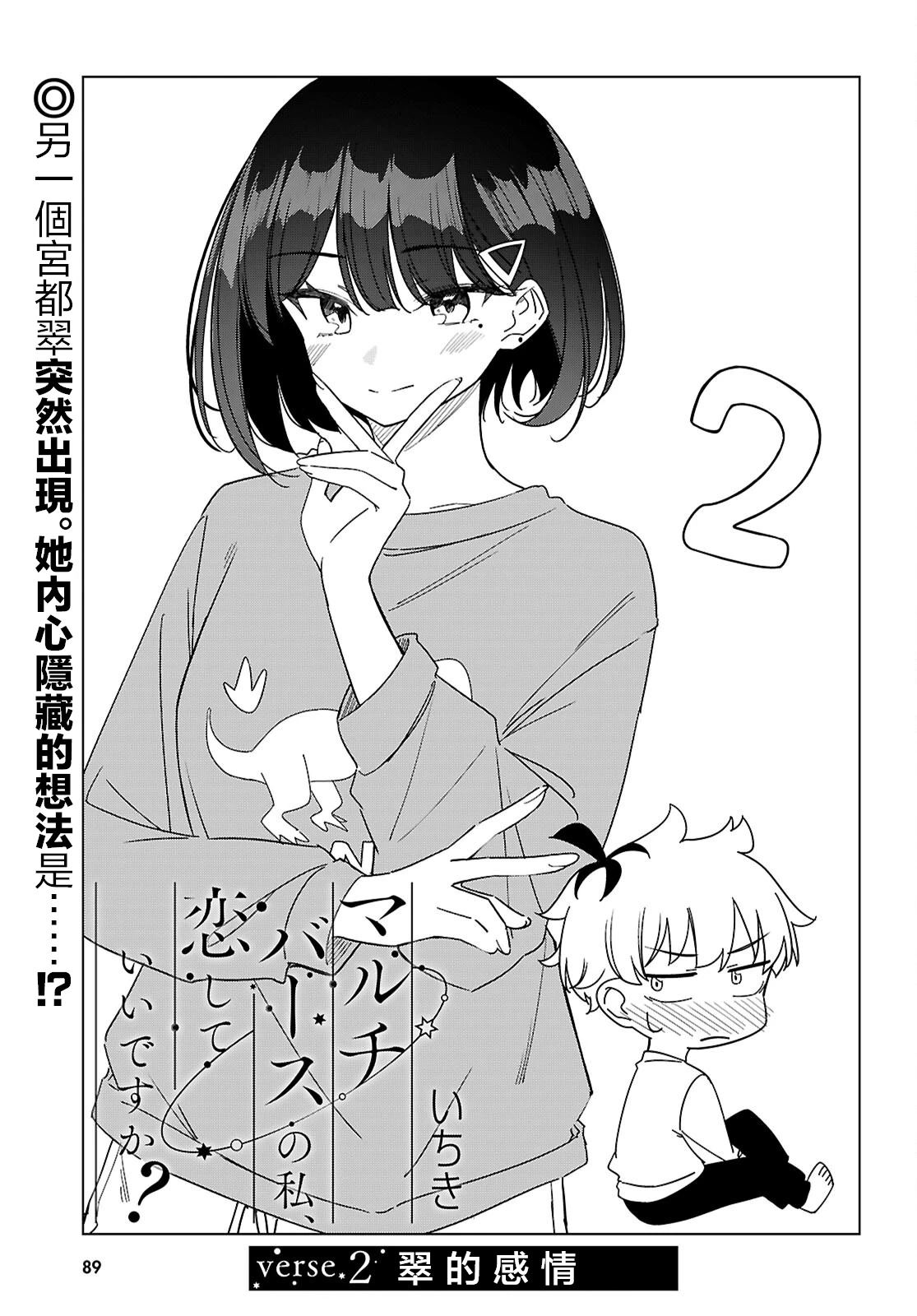 另一个世界的我也能与你相爱吗漫画,第2话3图