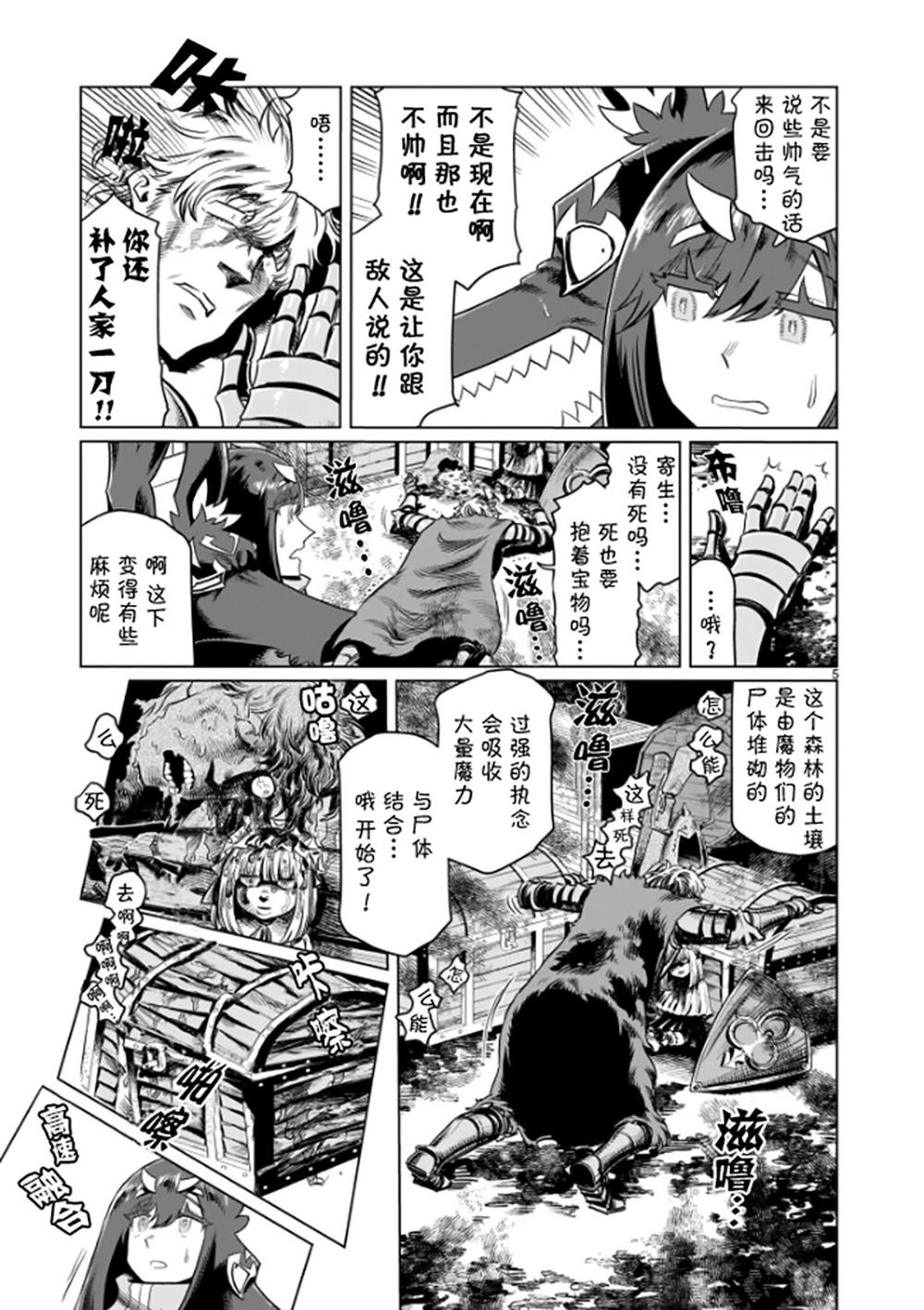 斩首勇者漫画,第3话5图