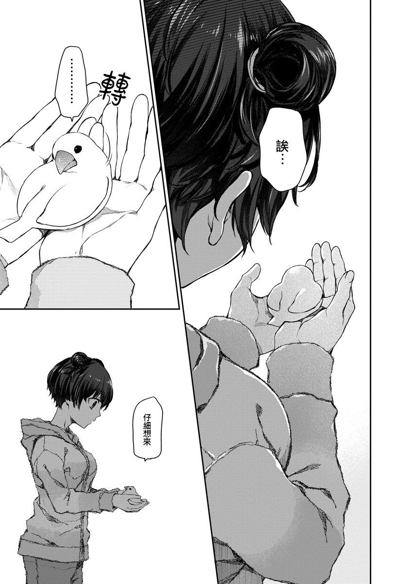 百合百合大恐慌 ~过尊事件正在发生！漫画,第3话5图
