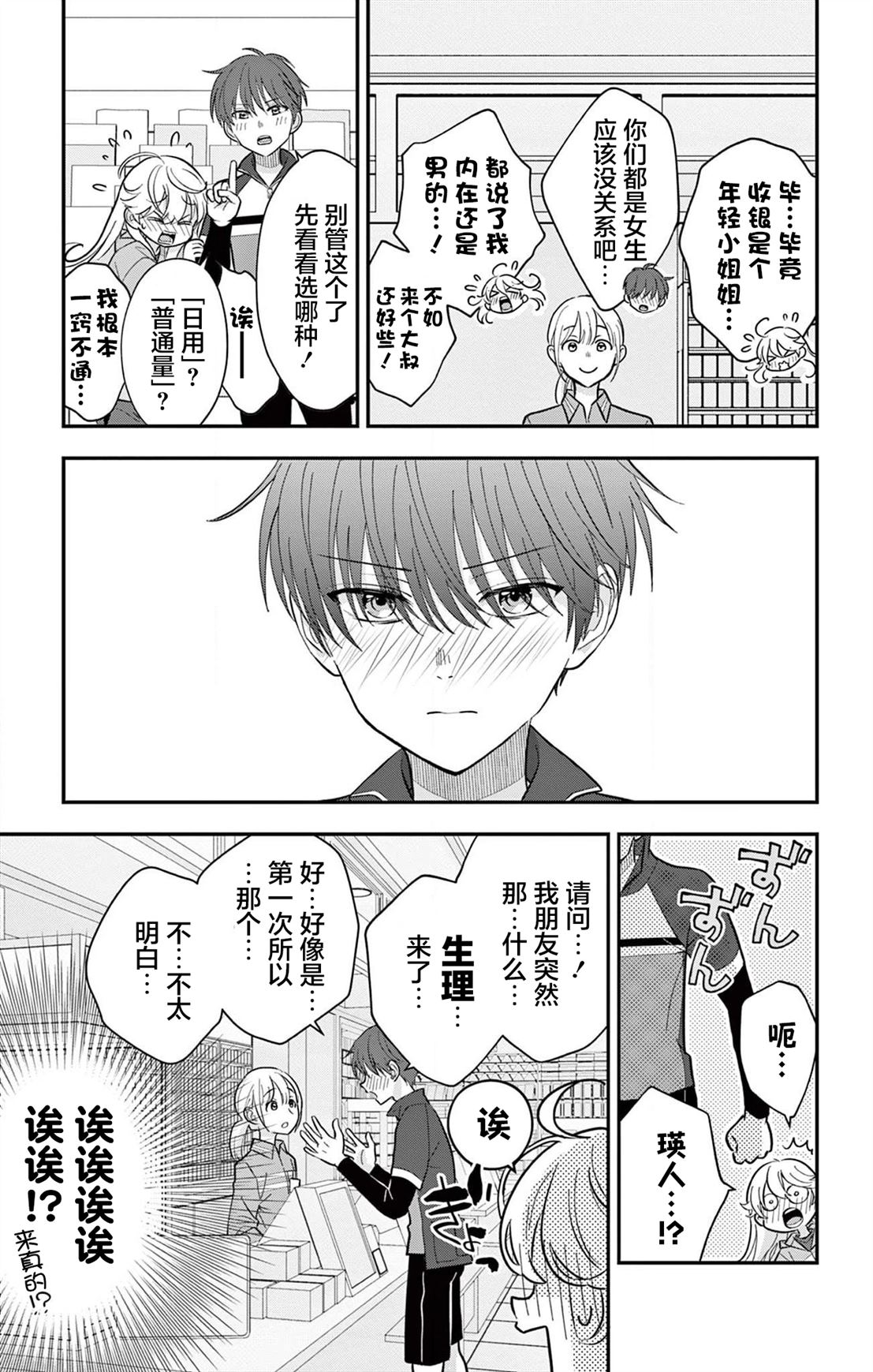 我才不想当女孩子！漫画,第8话5图