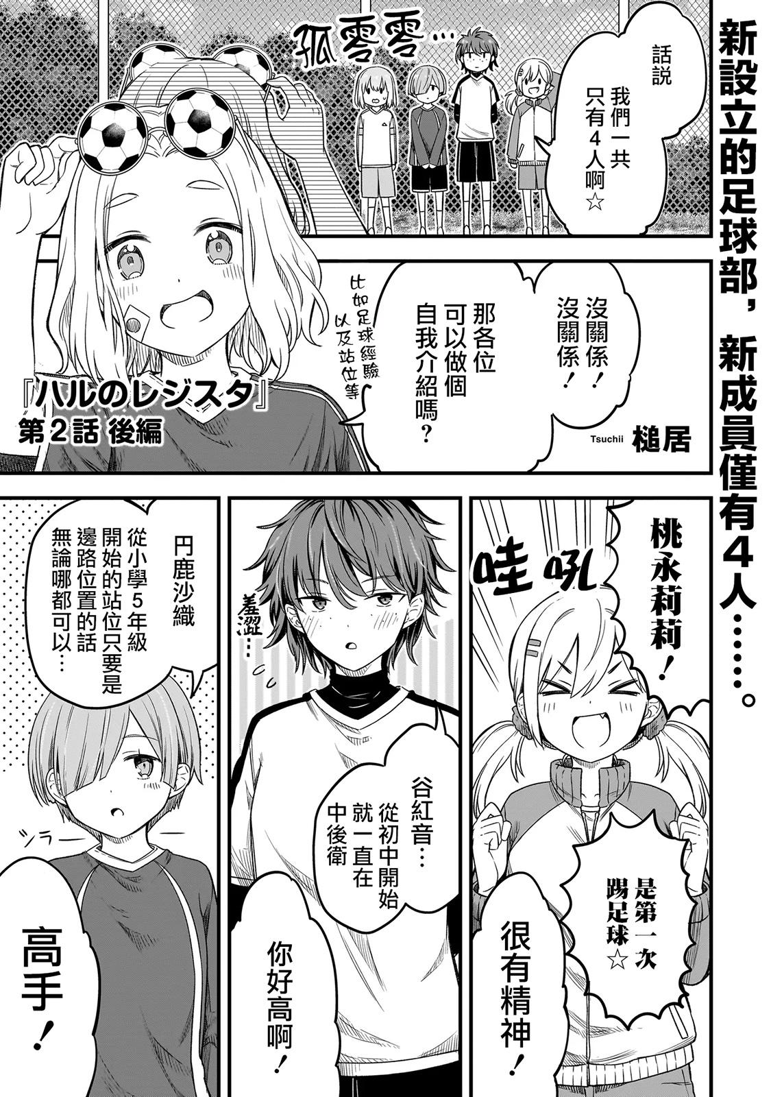 中场核心华漫画,第2.2话1图
