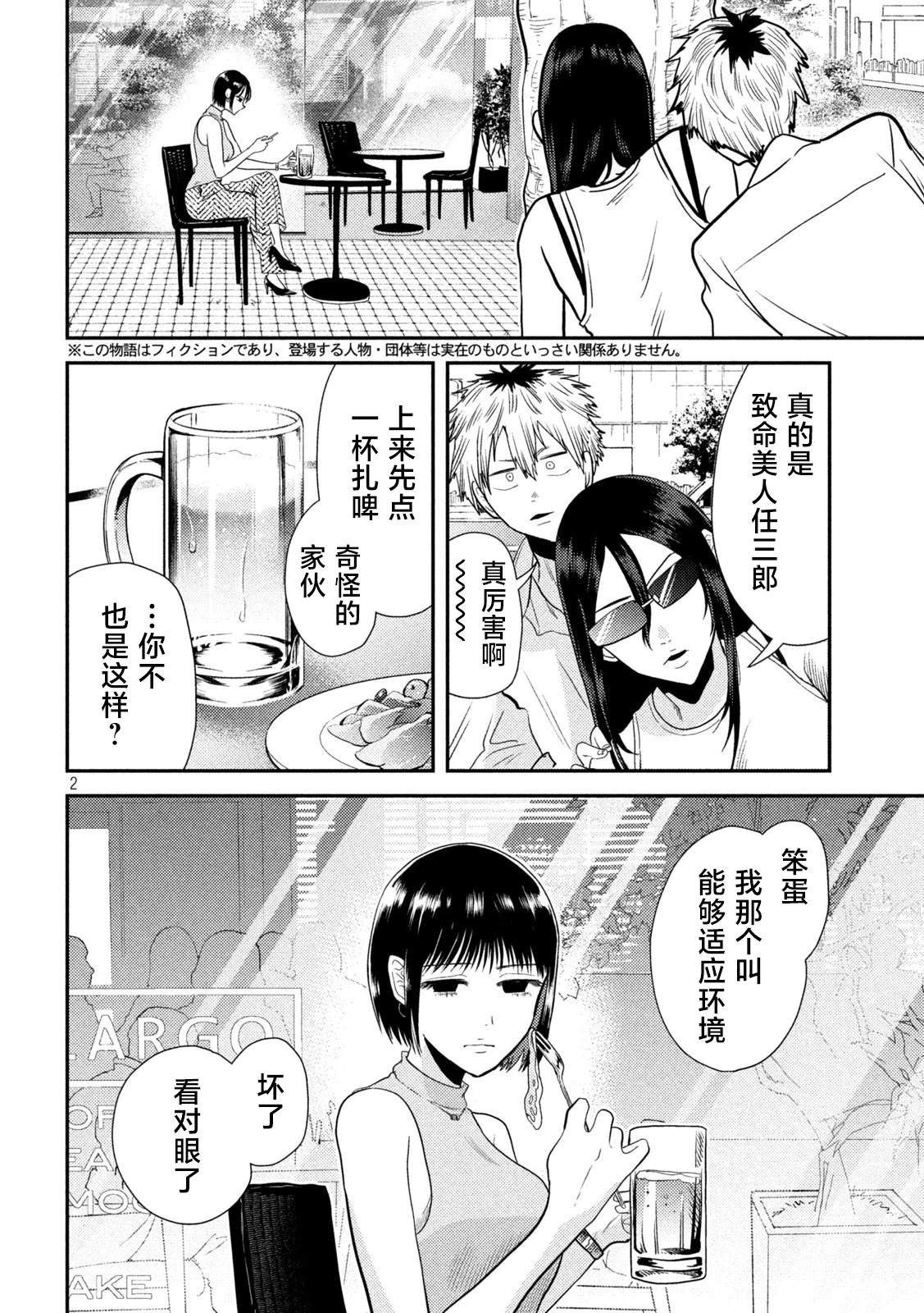 平成败残兵-堇酱漫画,第5话2图