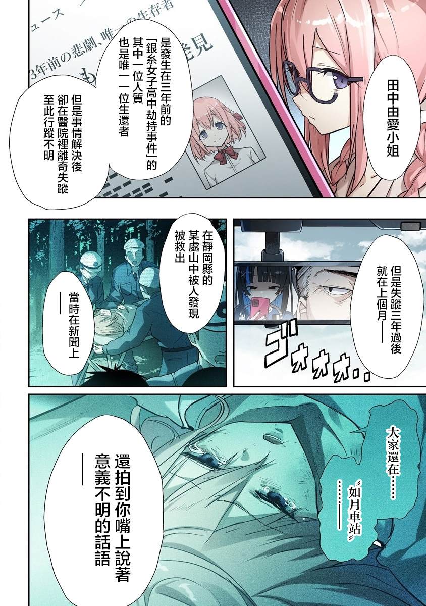 夜谈殃漫画,第2.1话4图