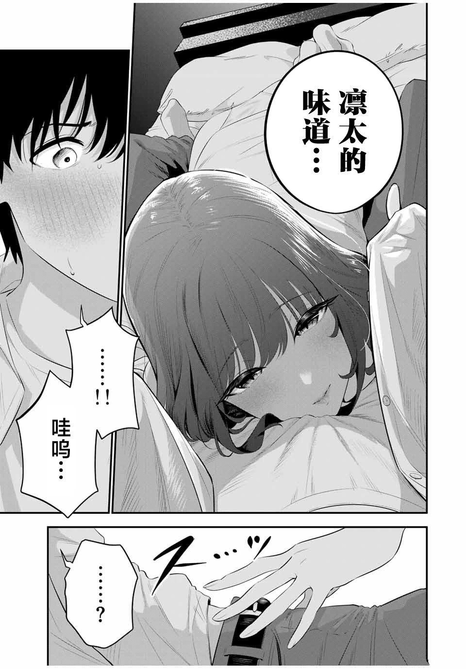 晚安，文美同学漫画,第2话3图