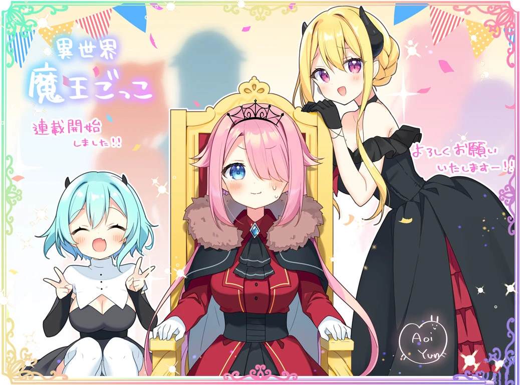 异世界魔王游戏~魔王不想打倒公主！~漫画,彩页合集2图