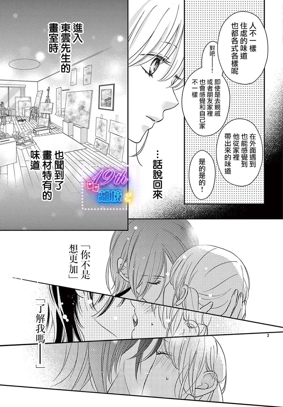 被黑猫所溺爱漫画,第5话3图