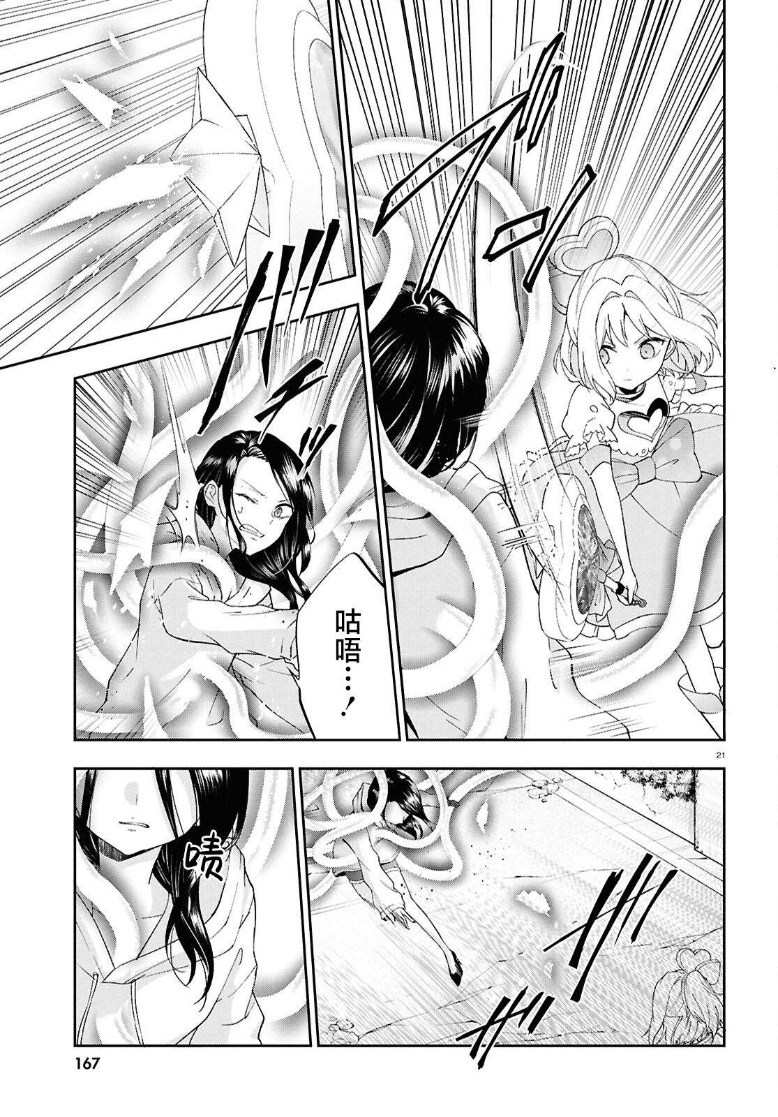 堿性劣等生漫画,第8话1图
